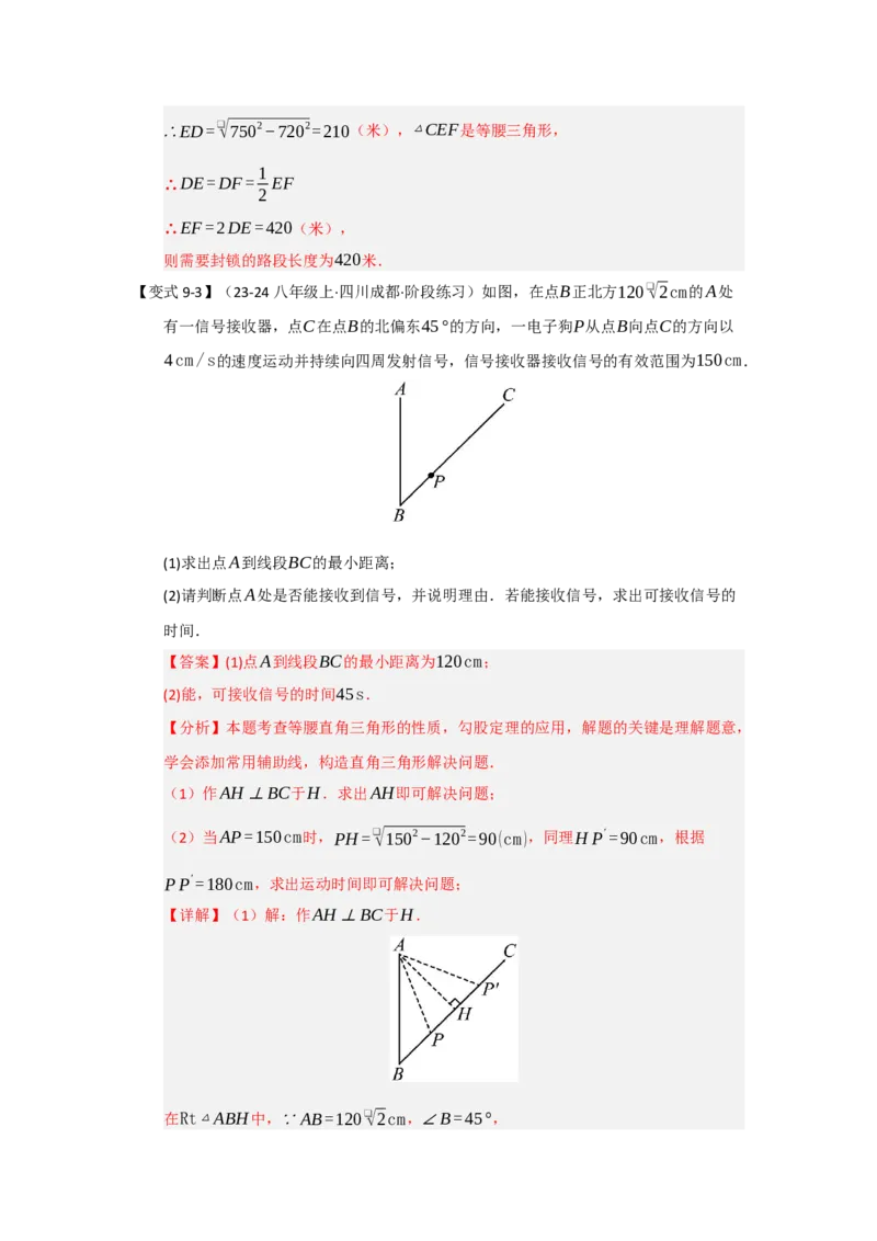 第02讲勾股定理的应用（知识解读+达标检测）（教师版）_初中数学_八年级数学下册（人教版）_知识解读与题型专练-V14_2025版