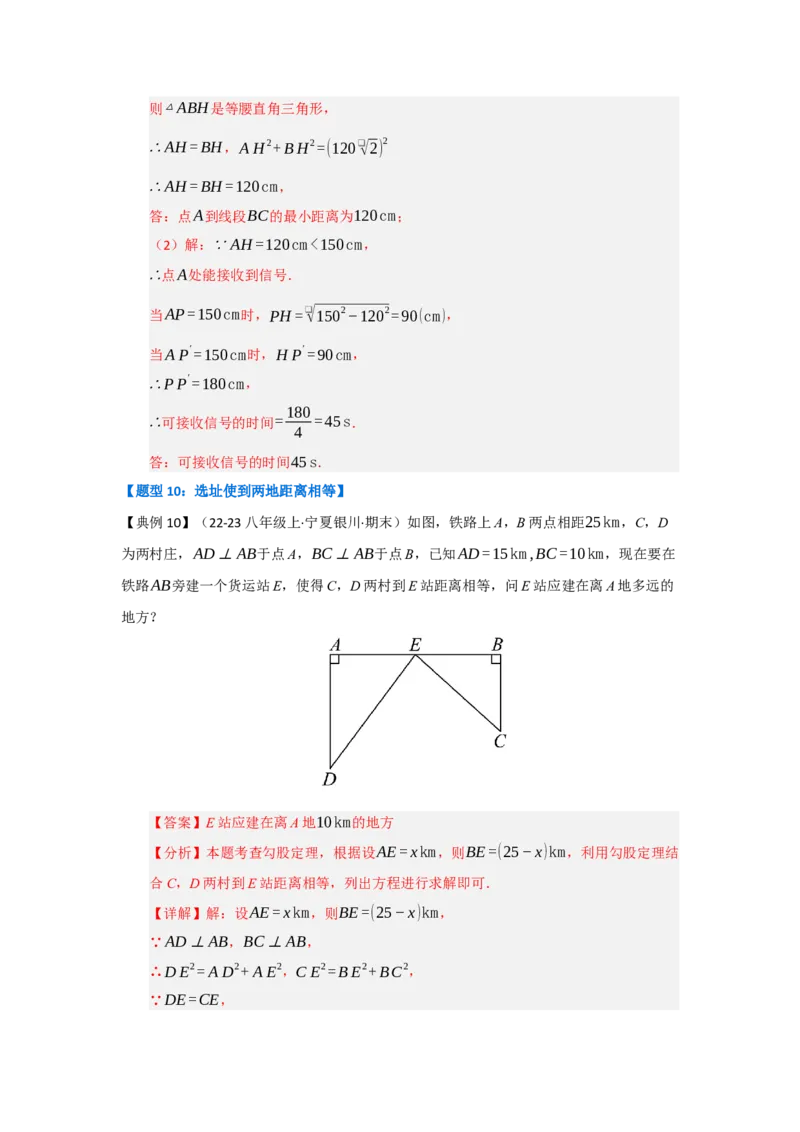 第02讲勾股定理的应用（知识解读+达标检测）（教师版）_初中数学_八年级数学下册（人教版）_知识解读与题型专练-V14_2025版