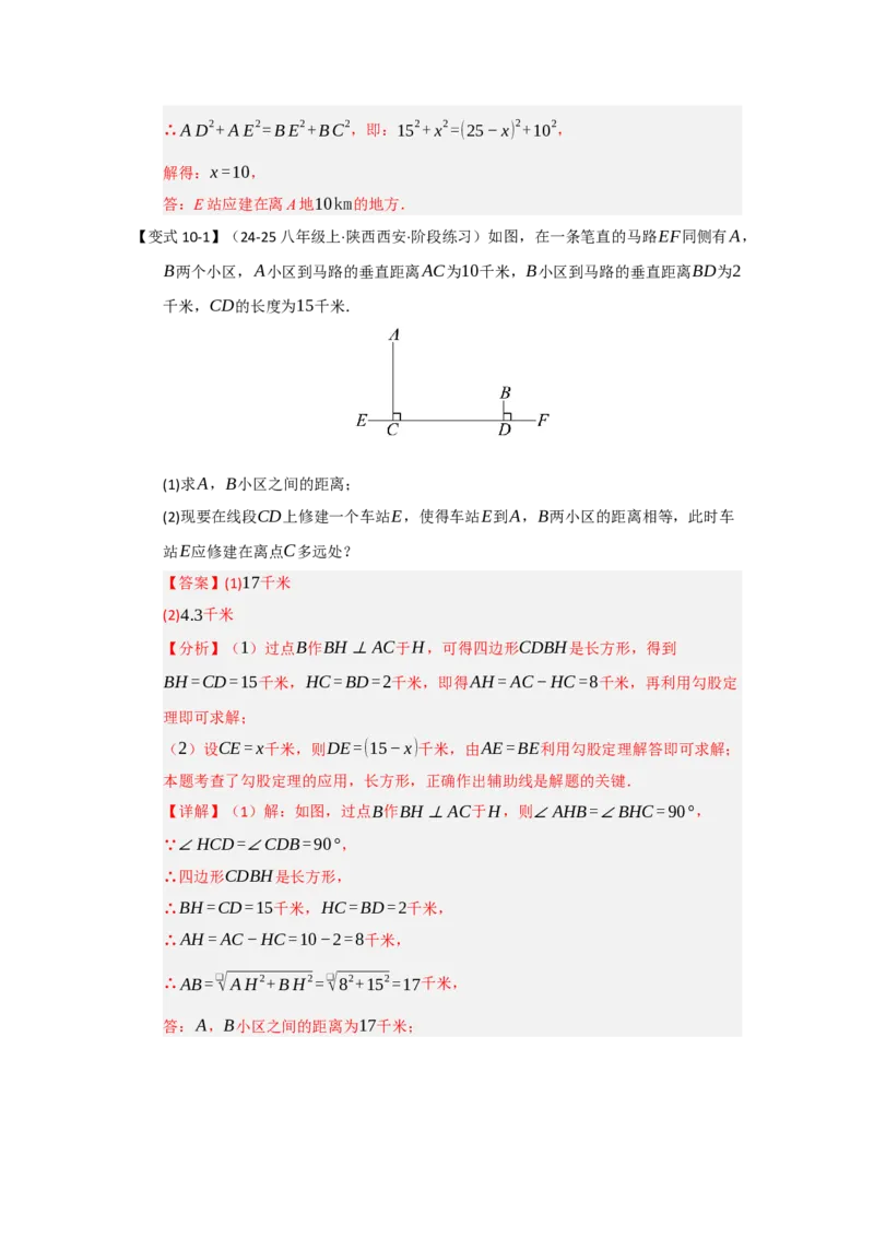 第02讲勾股定理的应用（知识解读+达标检测）（教师版）_初中数学_八年级数学下册（人教版）_知识解读与题型专练-V14_2025版
