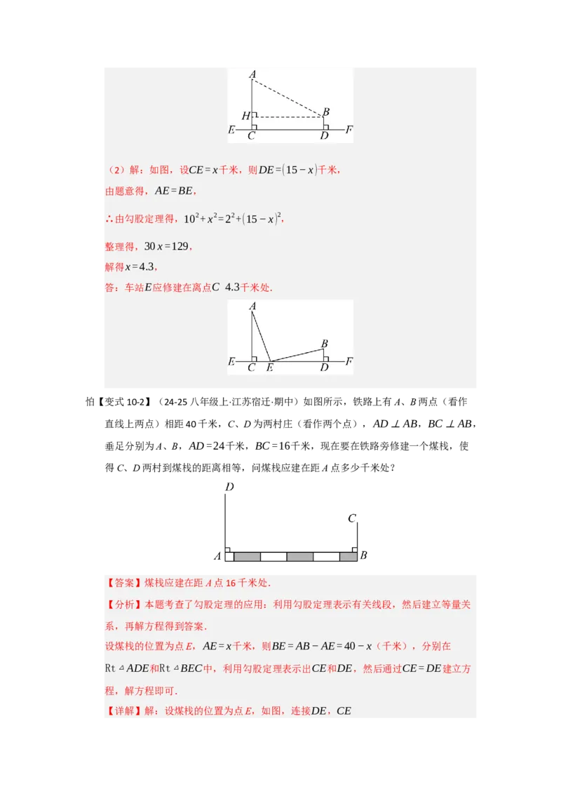 第02讲勾股定理的应用（知识解读+达标检测）（教师版）_初中数学_八年级数学下册（人教版）_知识解读与题型专练-V14_2025版