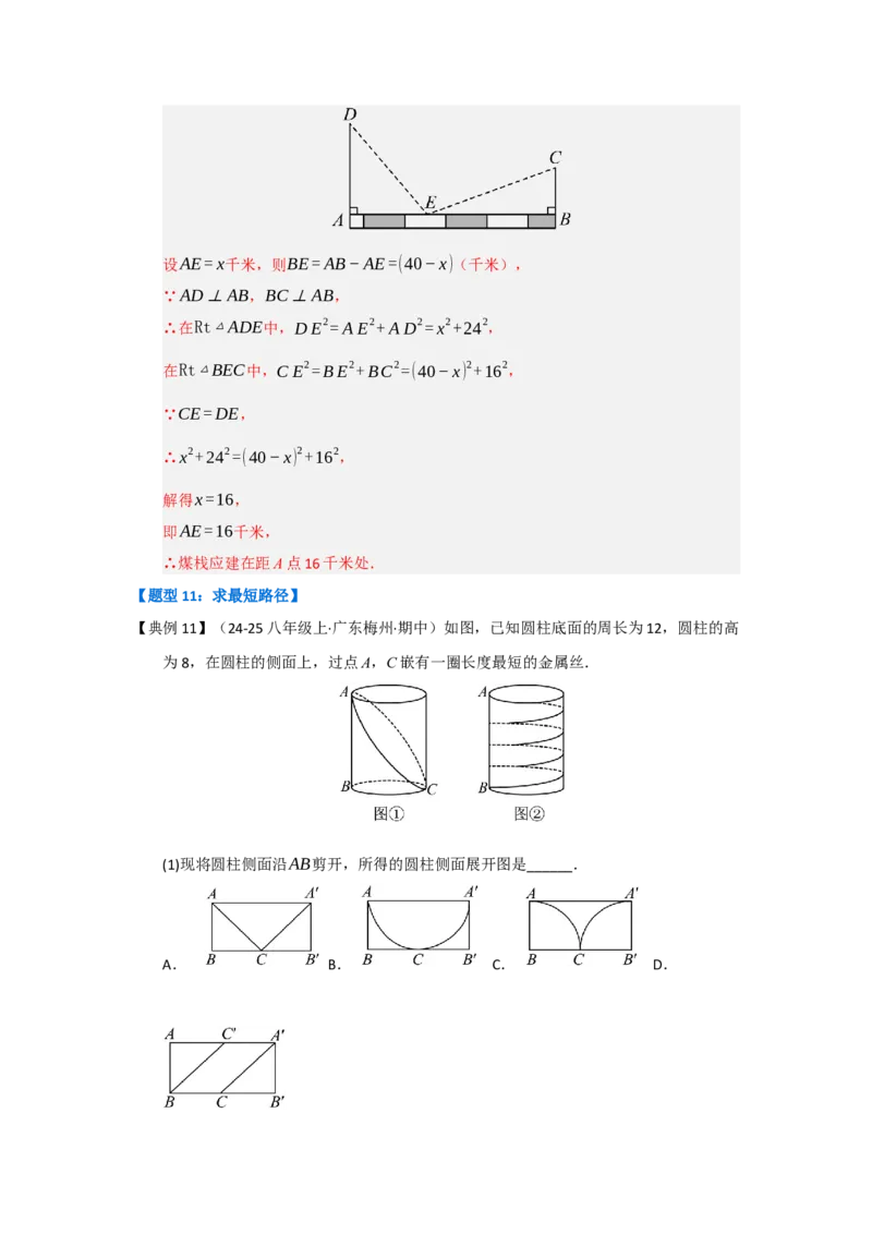第02讲勾股定理的应用（知识解读+达标检测）（教师版）_初中数学_八年级数学下册（人教版）_知识解读与题型专练-V14_2025版
