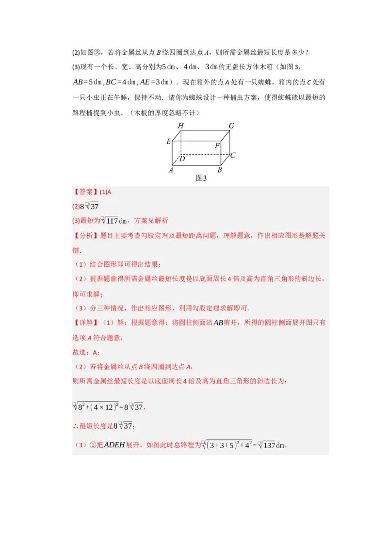 第02讲勾股定理的应用（知识解读+达标检测）（教师版）_初中数学_八年级数学下册（人教版）_知识解读与题型专练-V14_2025版