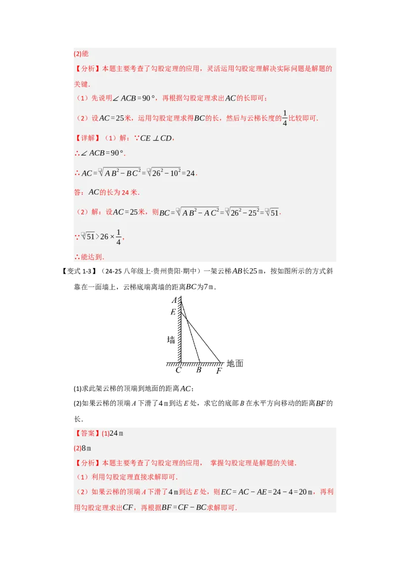 第02讲勾股定理的应用（知识解读+达标检测）（教师版）_初中数学_八年级数学下册（人教版）_知识解读与题型专练-V14_2025版