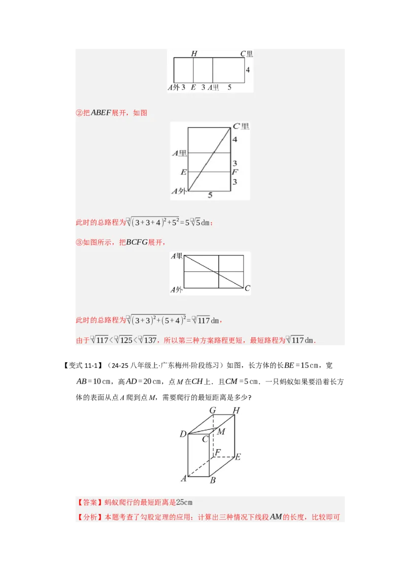 第02讲勾股定理的应用（知识解读+达标检测）（教师版）_初中数学_八年级数学下册（人教版）_知识解读与题型专练-V14_2025版