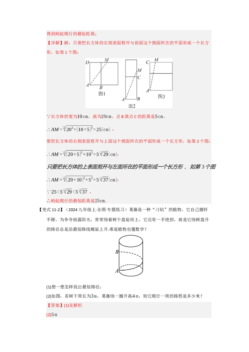 第02讲勾股定理的应用（知识解读+达标检测）（教师版）_初中数学_八年级数学下册（人教版）_知识解读与题型专练-V14_2025版