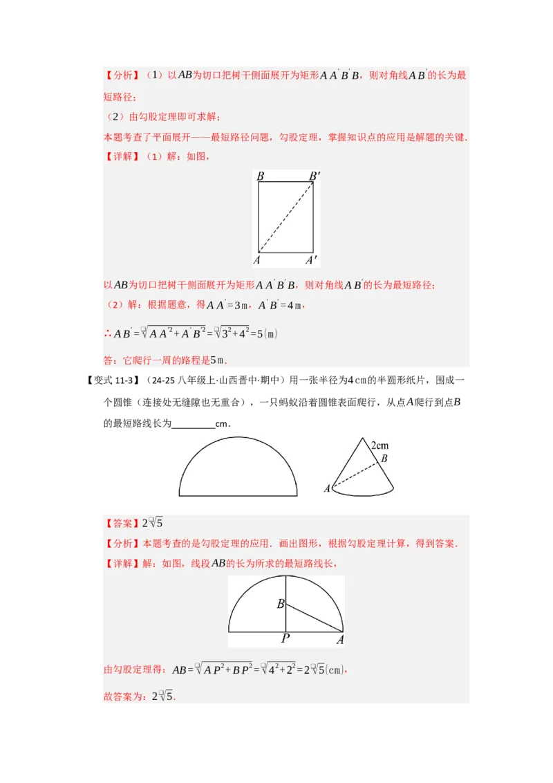 第02讲勾股定理的应用（知识解读+达标检测）（教师版）_初中数学_八年级数学下册（人教版）_知识解读与题型专练-V14_2025版