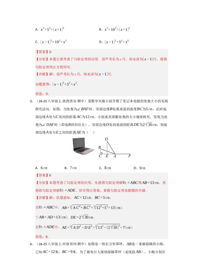 第02讲勾股定理的应用（知识解读+达标检测）（教师版）_初中数学_八年级数学下册（人教版）_知识解读与题型专练-V14_2025版