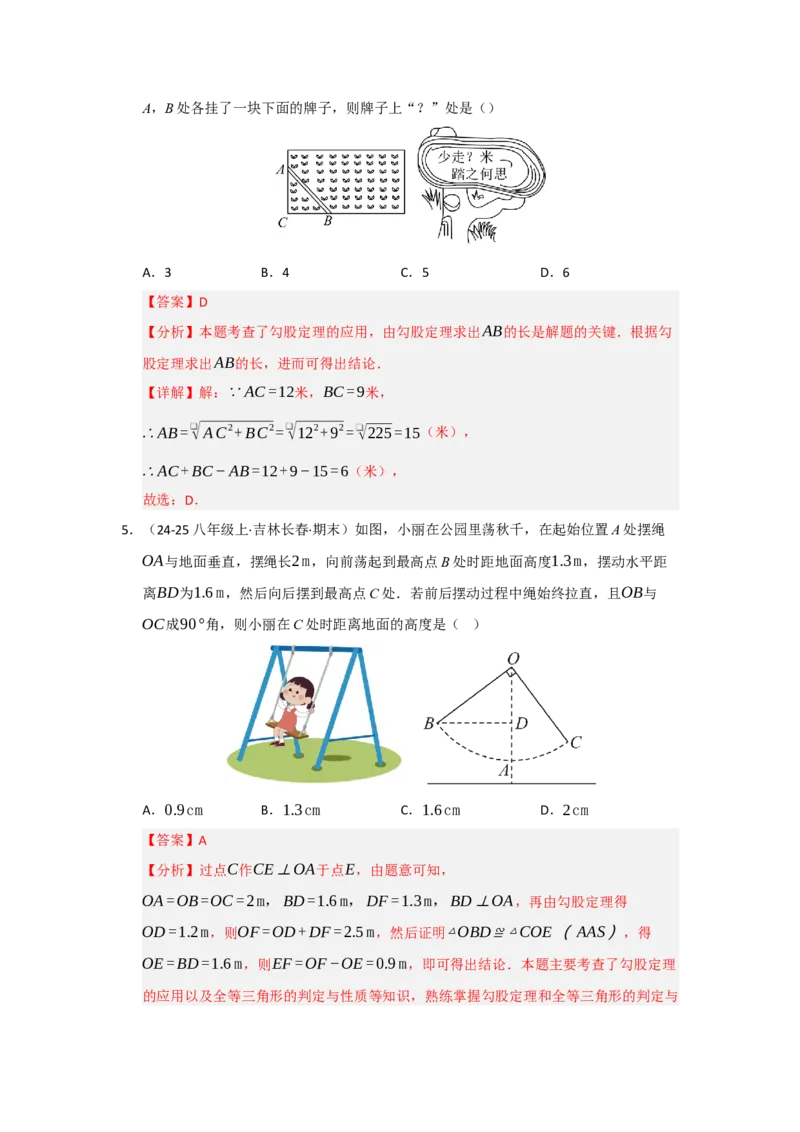 第02讲勾股定理的应用（知识解读+达标检测）（教师版）_初中数学_八年级数学下册（人教版）_知识解读与题型专练-V14_2025版