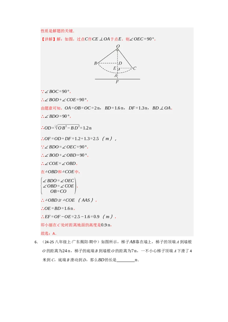 第02讲勾股定理的应用（知识解读+达标检测）（教师版）_初中数学_八年级数学下册（人教版）_知识解读与题型专练-V14_2025版