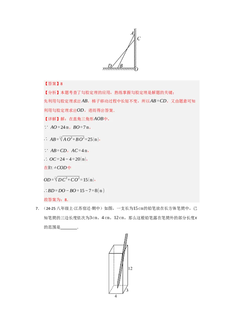 第02讲勾股定理的应用（知识解读+达标检测）（教师版）_初中数学_八年级数学下册（人教版）_知识解读与题型专练-V14_2025版