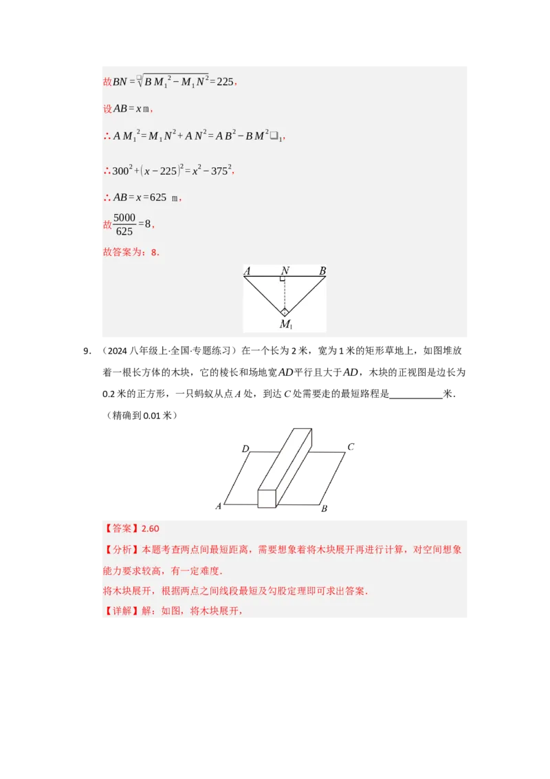 第02讲勾股定理的应用（知识解读+达标检测）（教师版）_初中数学_八年级数学下册（人教版）_知识解读与题型专练-V14_2025版