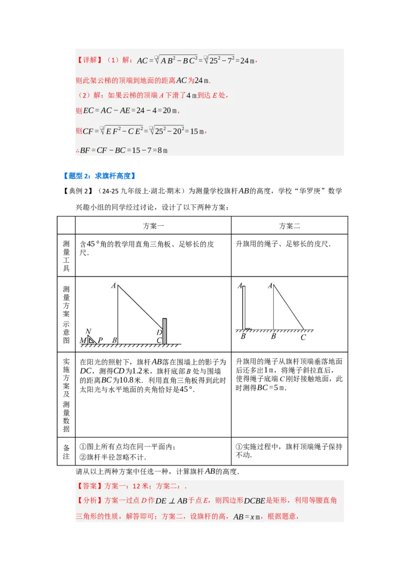 第02讲勾股定理的应用（知识解读+达标检测）（教师版）_初中数学_八年级数学下册（人教版）_知识解读与题型专练-V14_2025版
