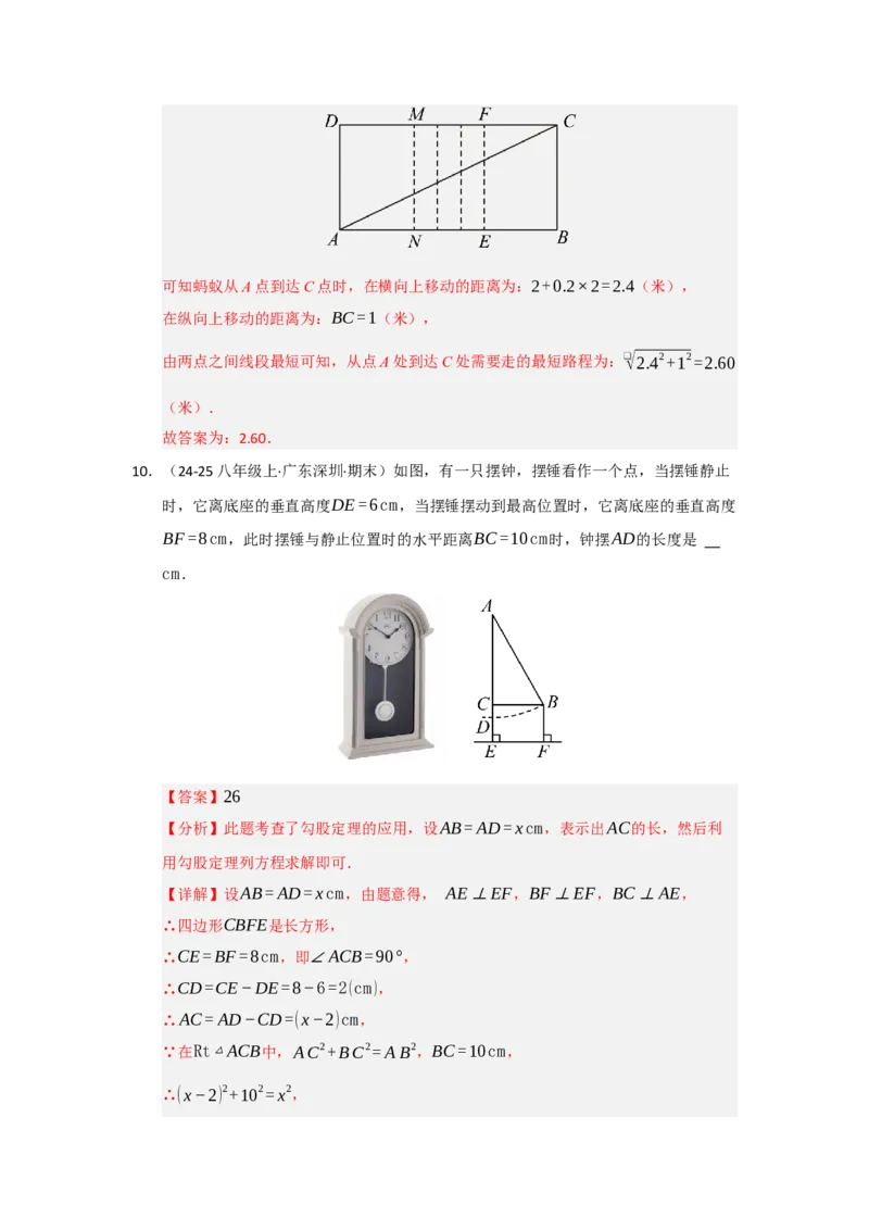 第02讲勾股定理的应用（知识解读+达标检测）（教师版）_初中数学_八年级数学下册（人教版）_知识解读与题型专练-V14_2025版