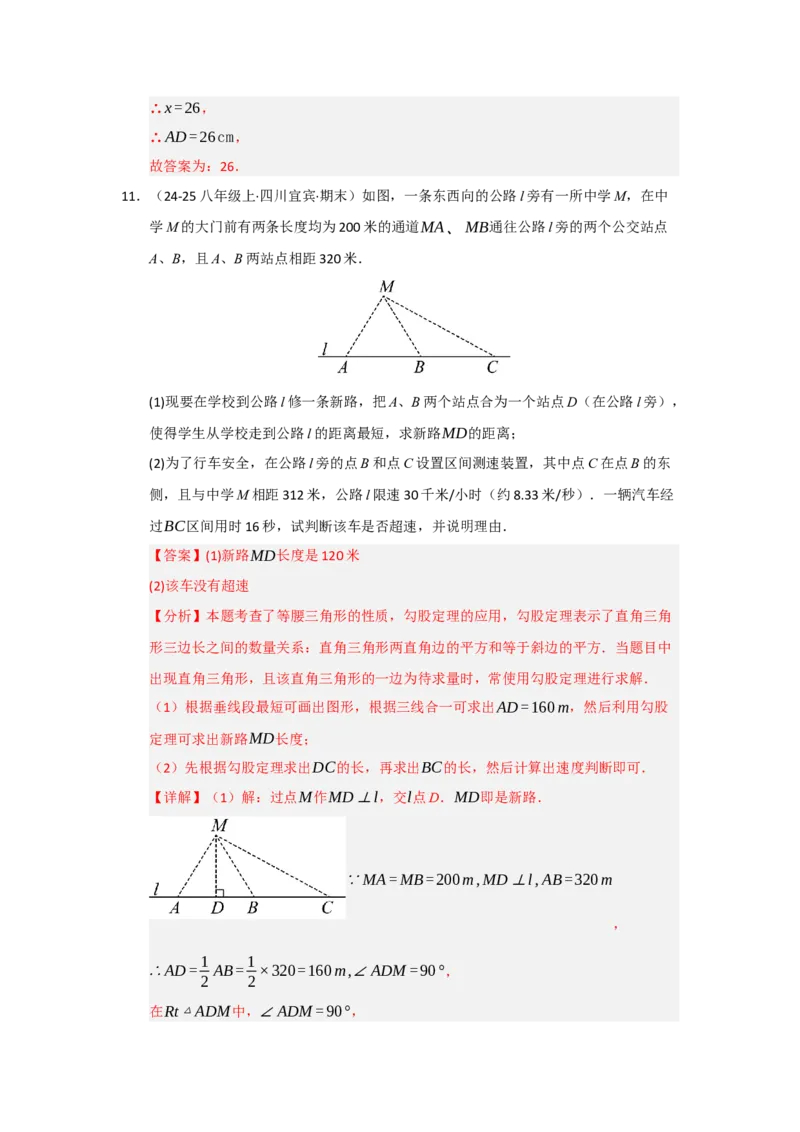 第02讲勾股定理的应用（知识解读+达标检测）（教师版）_初中数学_八年级数学下册（人教版）_知识解读与题型专练-V14_2025版
