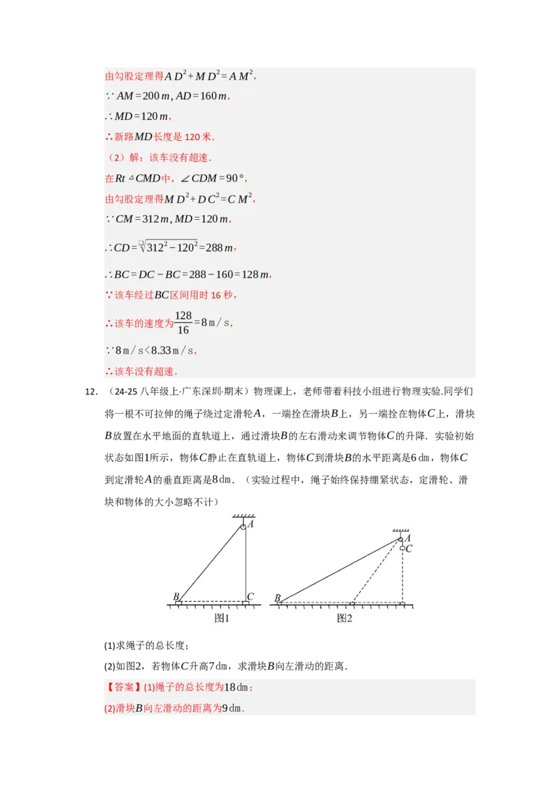 第02讲勾股定理的应用（知识解读+达标检测）（教师版）_初中数学_八年级数学下册（人教版）_知识解读与题型专练-V14_2025版