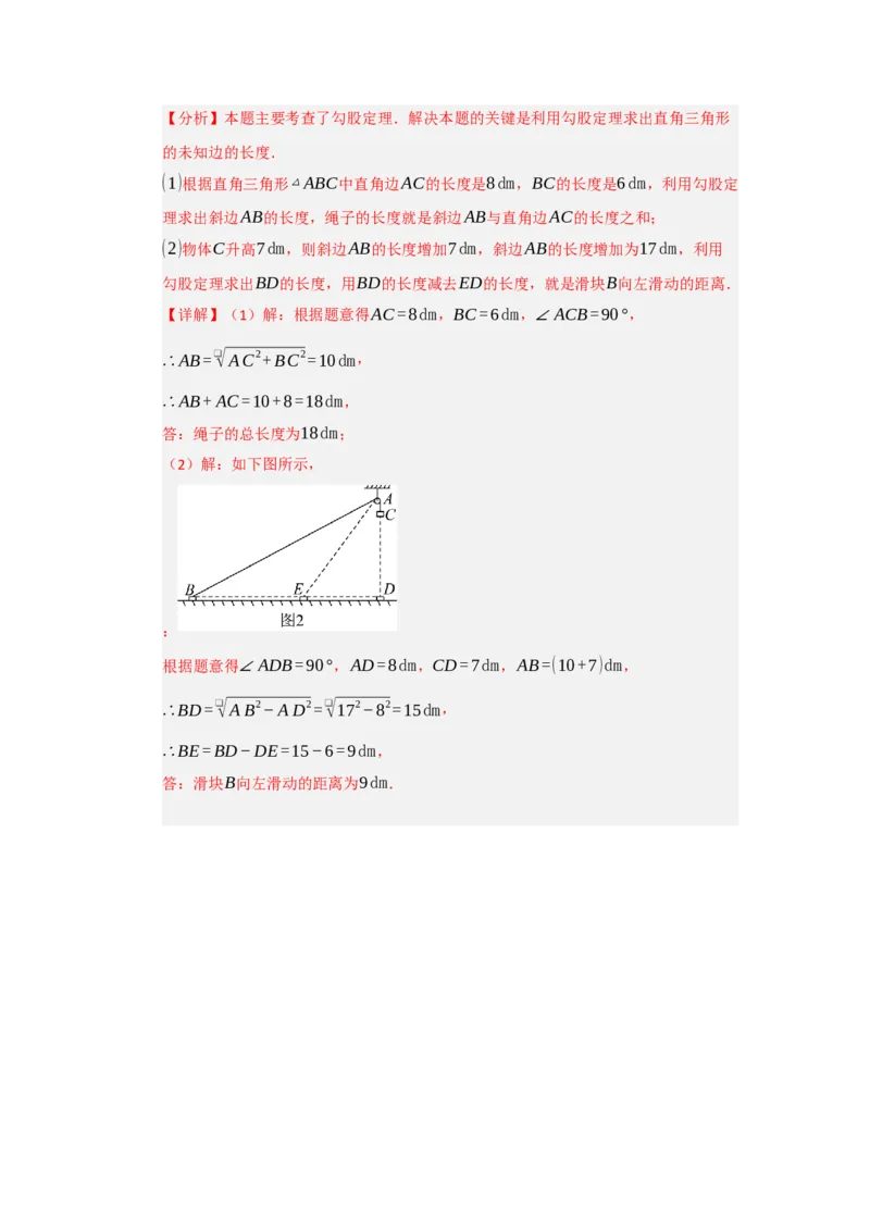 第02讲勾股定理的应用（知识解读+达标检测）（教师版）_初中数学_八年级数学下册（人教版）_知识解读与题型专练-V14_2025版