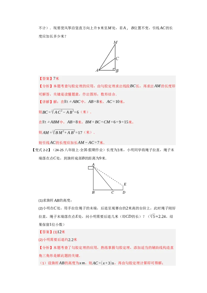 第02讲勾股定理的应用（知识解读+达标检测）（教师版）_初中数学_八年级数学下册（人教版）_知识解读与题型专练-V14_2025版