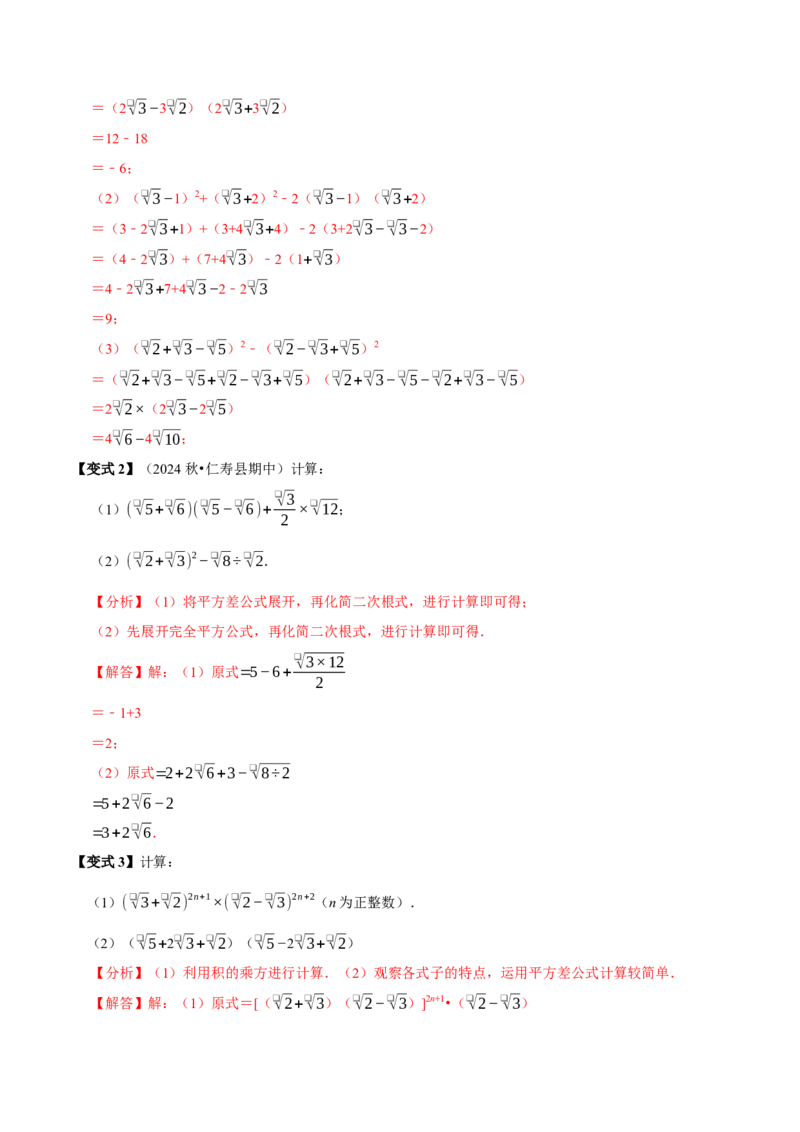 第03讲二次根式的加减8个必考点（必考点分类集训）（人教版）（教师版）_初中数学_八年级数学下册（人教版）_考点分类必刷题-U181