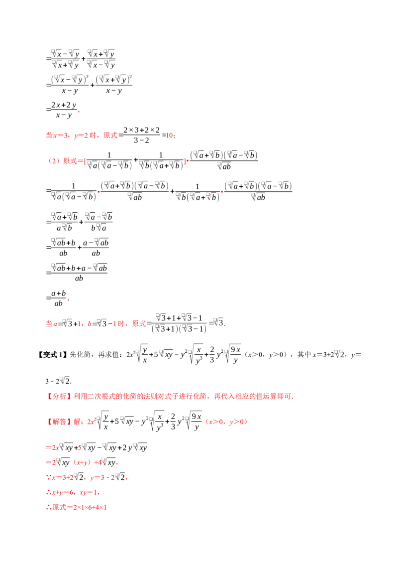 第03讲二次根式的加减8个必考点（必考点分类集训）（人教版）（教师版）_初中数学_八年级数学下册（人教版）_考点分类必刷题-U181