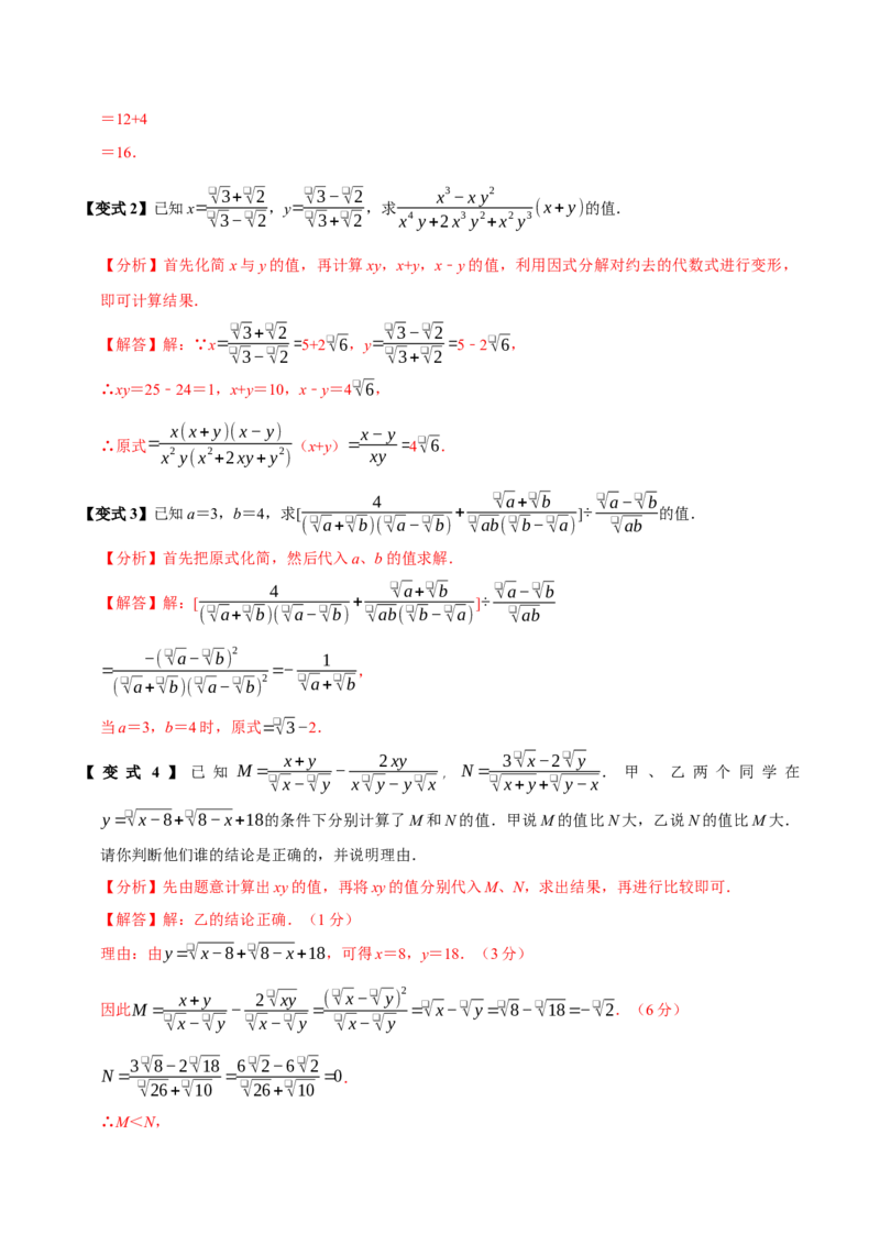 第03讲二次根式的加减8个必考点（必考点分类集训）（人教版）（教师版）_初中数学_八年级数学下册（人教版）_考点分类必刷题-U181