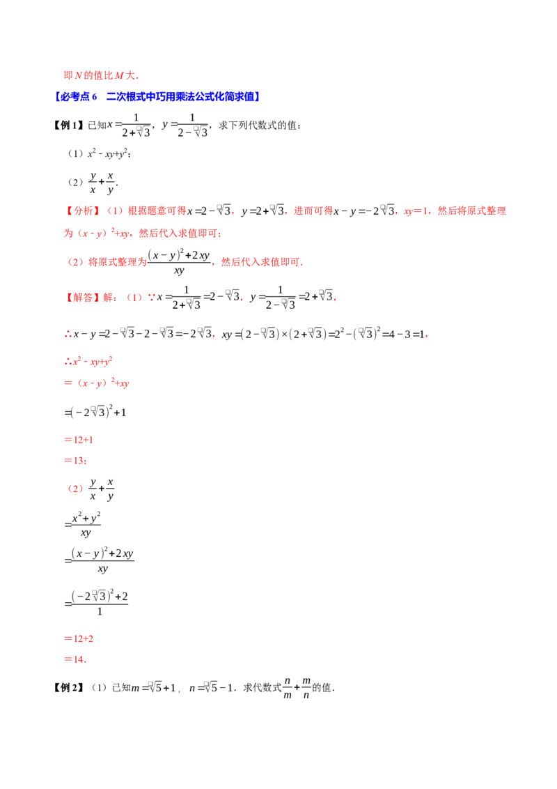 第03讲二次根式的加减8个必考点（必考点分类集训）（人教版）（教师版）_初中数学_八年级数学下册（人教版）_考点分类必刷题-U181