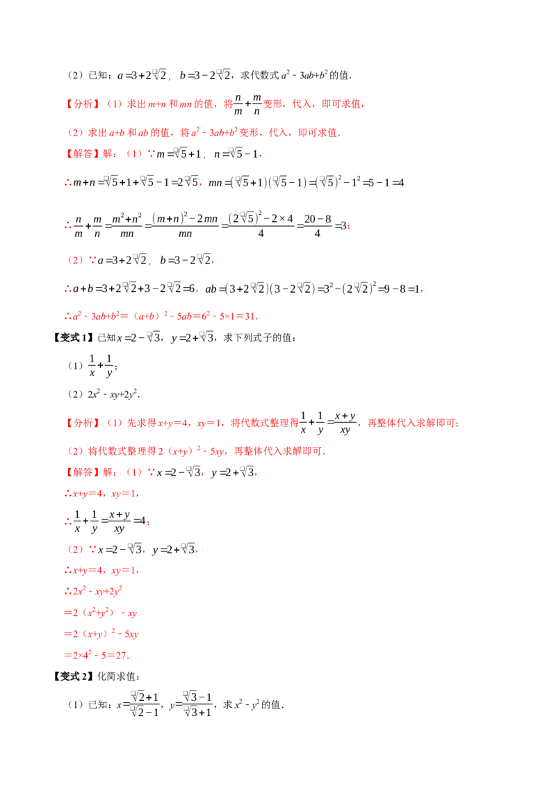 第03讲二次根式的加减8个必考点（必考点分类集训）（人教版）（教师版）_初中数学_八年级数学下册（人教版）_考点分类必刷题-U181