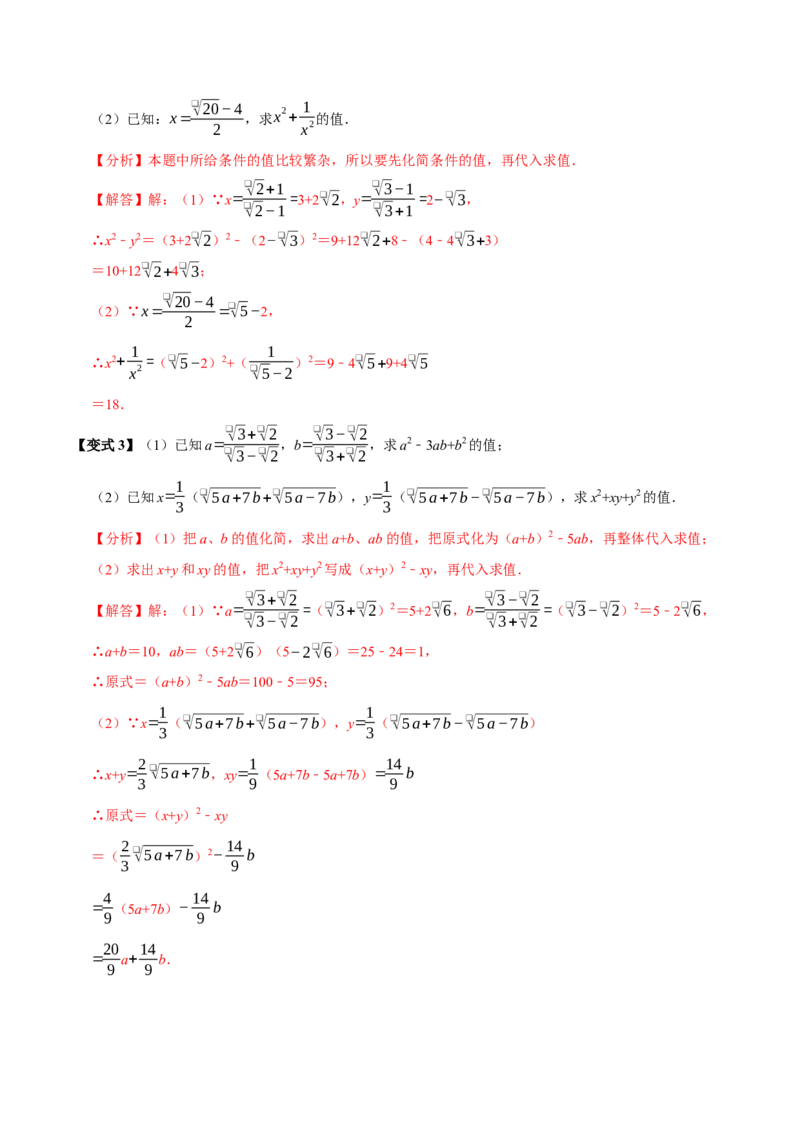 第03讲二次根式的加减8个必考点（必考点分类集训）（人教版）（教师版）_初中数学_八年级数学下册（人教版）_考点分类必刷题-U181