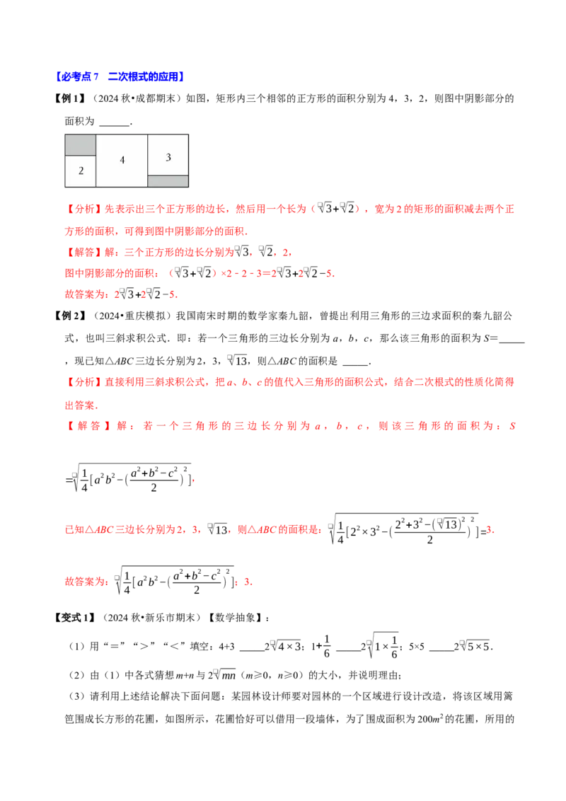 第03讲二次根式的加减8个必考点（必考点分类集训）（人教版）（教师版）_初中数学_八年级数学下册（人教版）_考点分类必刷题-U181