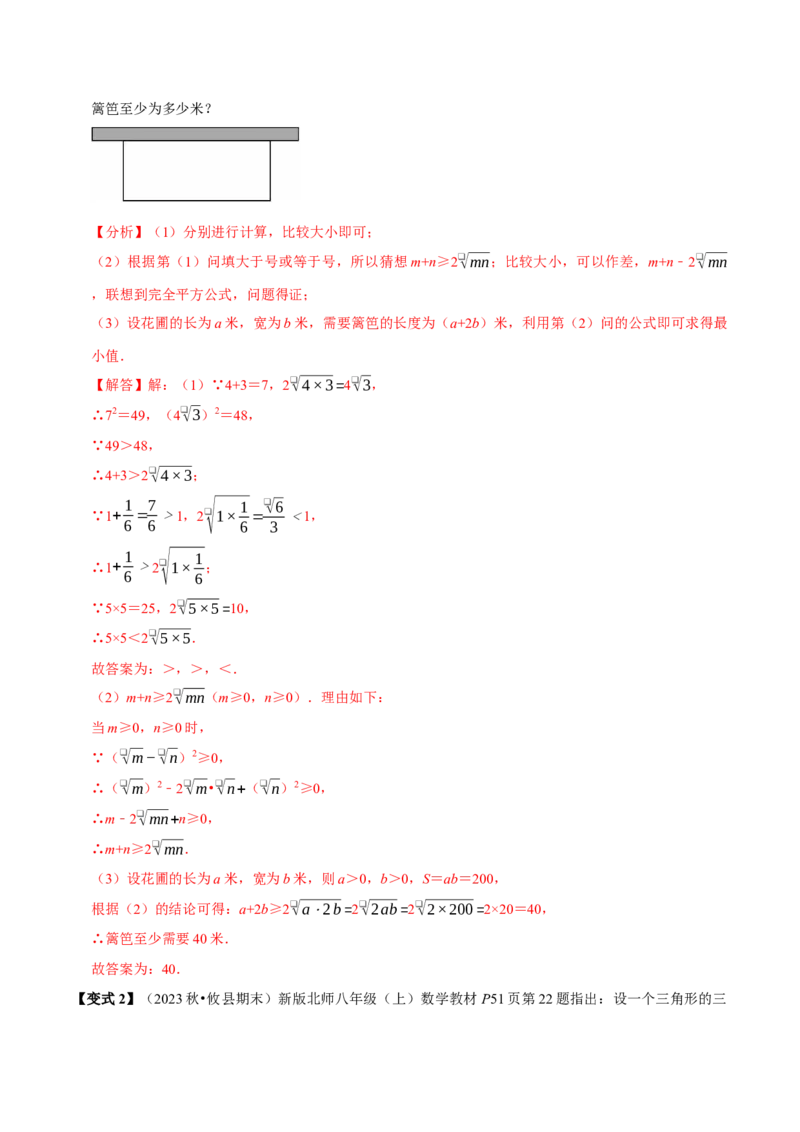 第03讲二次根式的加减8个必考点（必考点分类集训）（人教版）（教师版）_初中数学_八年级数学下册（人教版）_考点分类必刷题-U181