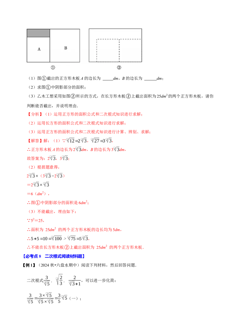 第03讲二次根式的加减8个必考点（必考点分类集训）（人教版）（教师版）_初中数学_八年级数学下册（人教版）_考点分类必刷题-U181