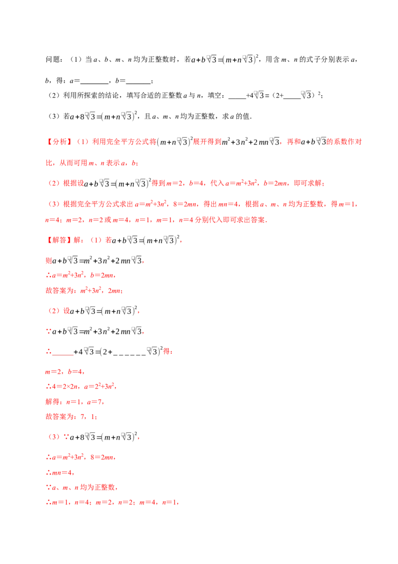 第03讲二次根式的加减8个必考点（必考点分类集训）（人教版）（教师版）_初中数学_八年级数学下册（人教版）_考点分类必刷题-U181