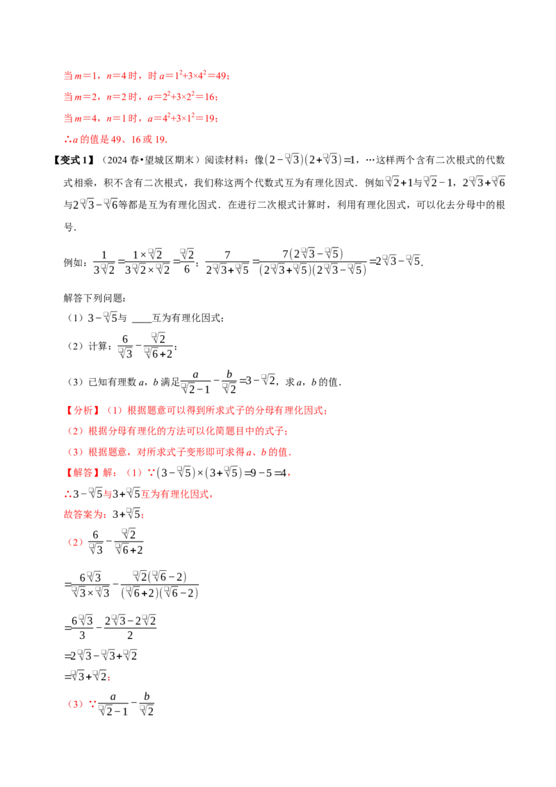 第03讲二次根式的加减8个必考点（必考点分类集训）（人教版）（教师版）_初中数学_八年级数学下册（人教版）_考点分类必刷题-U181
