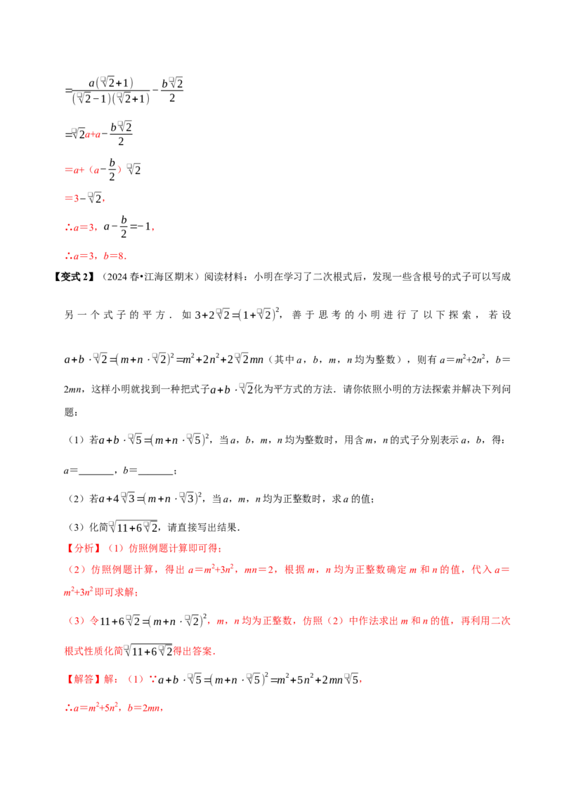 第03讲二次根式的加减8个必考点（必考点分类集训）（人教版）（教师版）_初中数学_八年级数学下册（人教版）_考点分类必刷题-U181