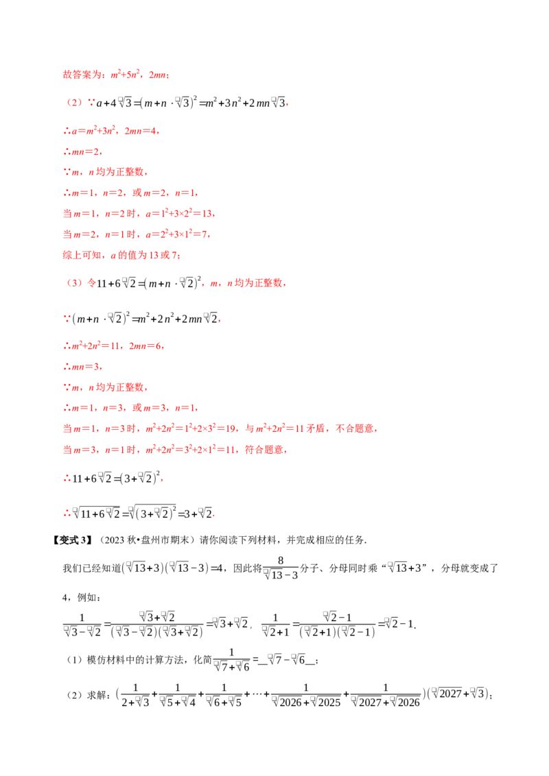 第03讲二次根式的加减8个必考点（必考点分类集训）（人教版）（教师版）_初中数学_八年级数学下册（人教版）_考点分类必刷题-U181