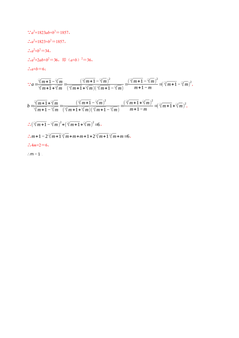 第03讲二次根式的加减8个必考点（必考点分类集训）（人教版）（教师版）_初中数学_八年级数学下册（人教版）_考点分类必刷题-U181