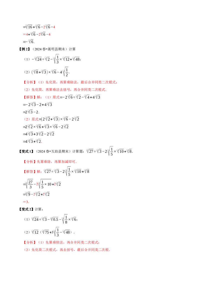 第03讲二次根式的加减8个必考点（必考点分类集训）（人教版）（教师版）_初中数学_八年级数学下册（人教版）_考点分类必刷题-U181