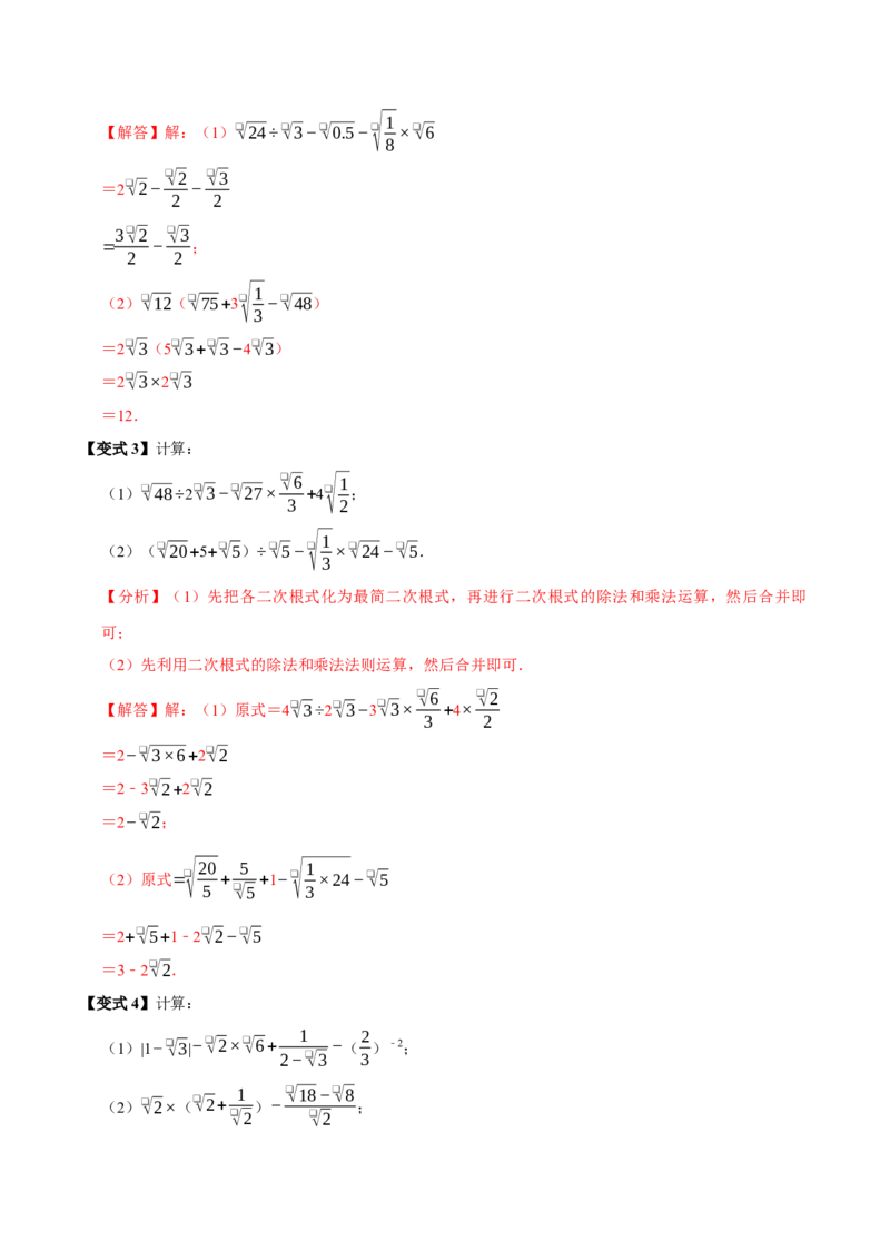 第03讲二次根式的加减8个必考点（必考点分类集训）（人教版）（教师版）_初中数学_八年级数学下册（人教版）_考点分类必刷题-U181