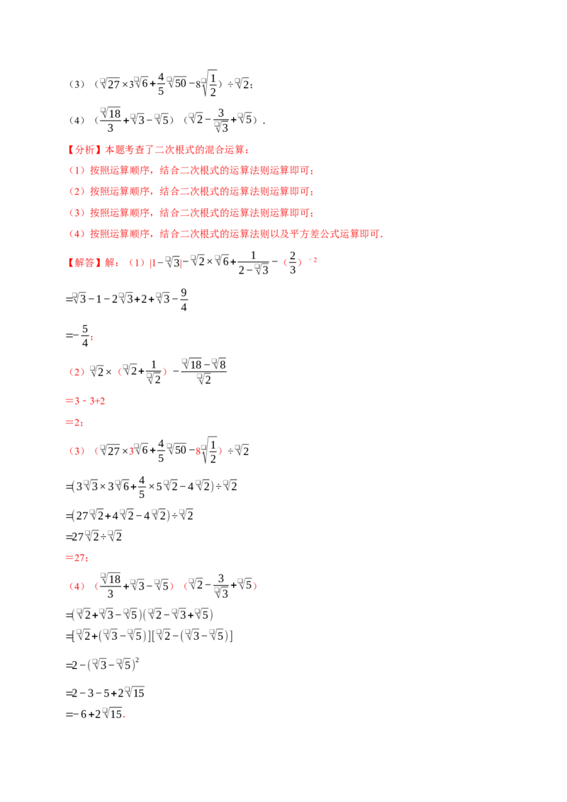 第03讲二次根式的加减8个必考点（必考点分类集训）（人教版）（教师版）_初中数学_八年级数学下册（人教版）_考点分类必刷题-U181