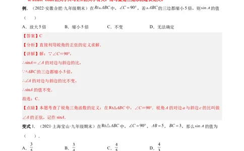 专题09锐角三角函数（热考题型）-解析版_初中数学人教版_9下-初中数学人教版_07专项讲练_一题三变系列2022-2023学年九年级数学下册重要考点题型精讲精练(人教版)