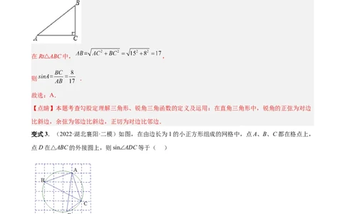 专题09锐角三角函数（热考题型）-解析版_初中数学人教版_9下-初中数学人教版_07专项讲练_一题三变系列2022-2023学年九年级数学下册重要考点题型精讲精练(人教版)