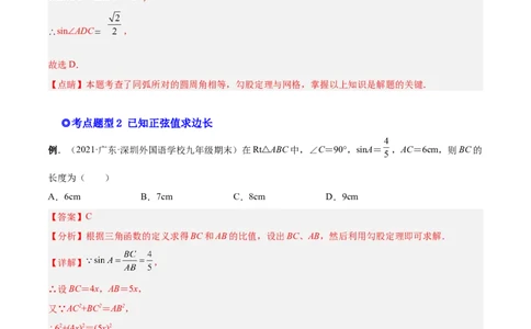 专题09锐角三角函数（热考题型）-解析版_初中数学人教版_9下-初中数学人教版_07专项讲练_一题三变系列2022-2023学年九年级数学下册重要考点题型精讲精练(人教版)