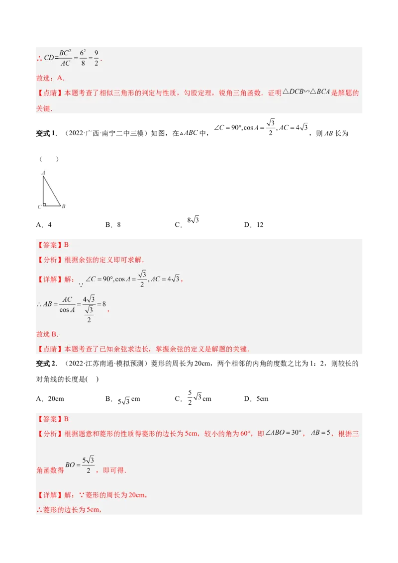 专题09锐角三角函数（热考题型）-解析版_初中数学人教版_9下-初中数学人教版_07专项讲练_一题三变系列2022-2023学年九年级数学下册重要考点题型精讲精练(人教版)