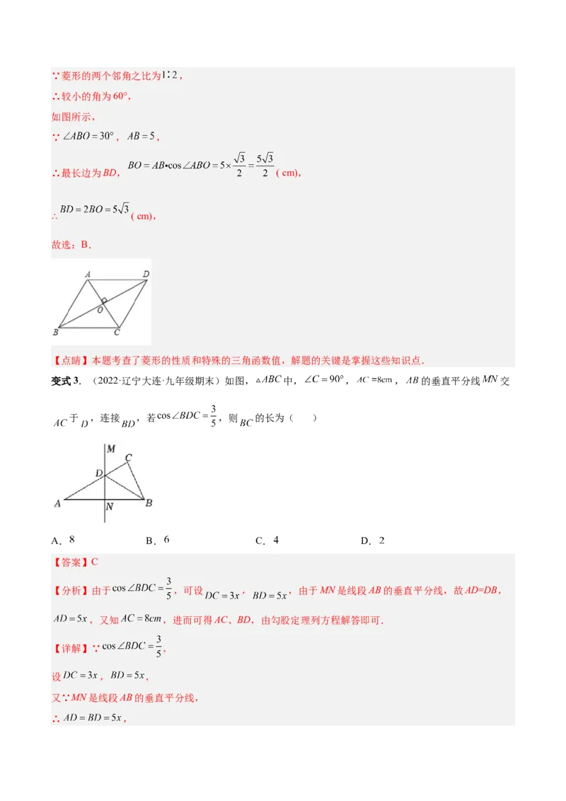 专题09锐角三角函数（热考题型）-解析版_初中数学人教版_9下-初中数学人教版_07专项讲练_一题三变系列2022-2023学年九年级数学下册重要考点题型精讲精练(人教版)