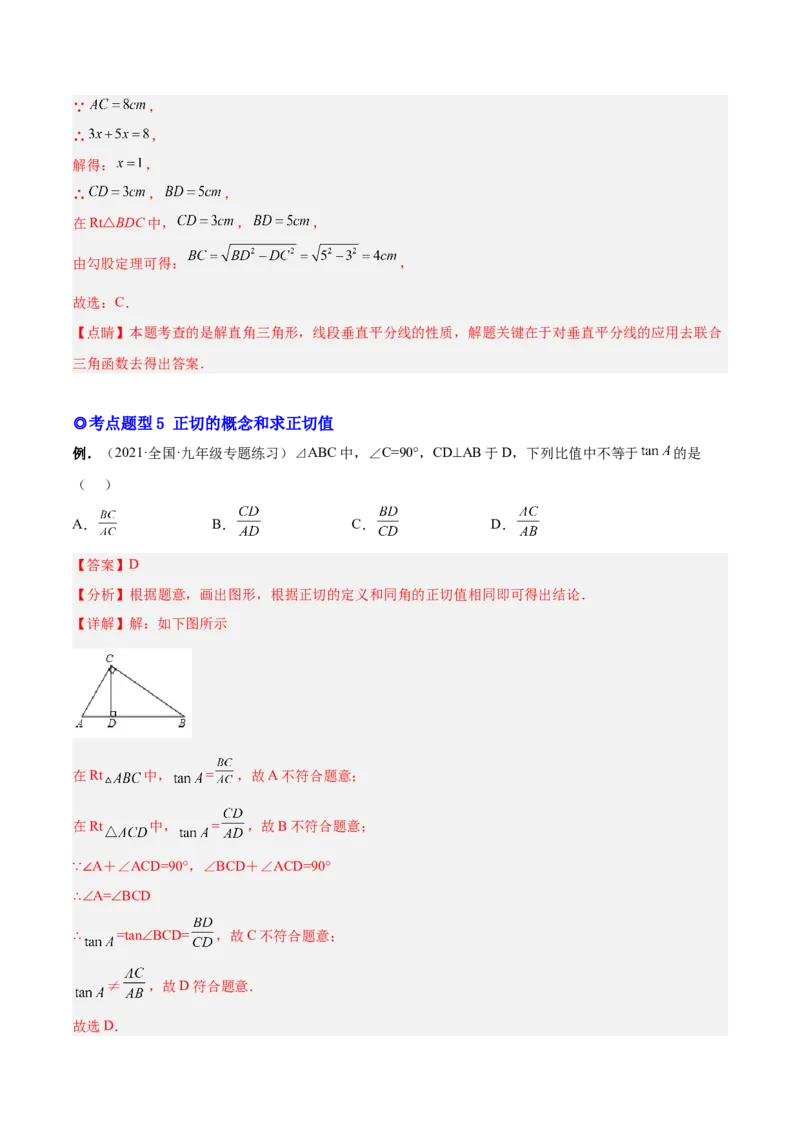 专题09锐角三角函数（热考题型）-解析版_初中数学人教版_9下-初中数学人教版_07专项讲练_一题三变系列2022-2023学年九年级数学下册重要考点题型精讲精练(人教版)