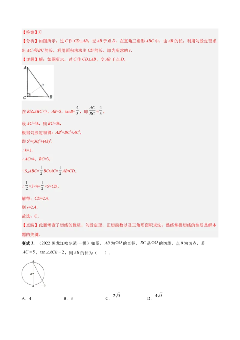 专题09锐角三角函数（热考题型）-解析版_初中数学人教版_9下-初中数学人教版_07专项讲练_一题三变系列2022-2023学年九年级数学下册重要考点题型精讲精练(人教版)