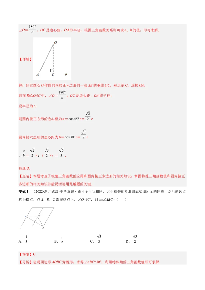 专题09锐角三角函数（热考题型）-解析版_初中数学人教版_9下-初中数学人教版_07专项讲练_一题三变系列2022-2023学年九年级数学下册重要考点题型精讲精练(人教版)