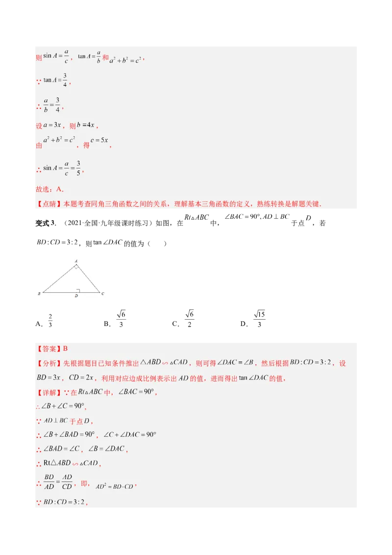 专题09锐角三角函数（热考题型）-解析版_初中数学人教版_9下-初中数学人教版_07专项讲练_一题三变系列2022-2023学年九年级数学下册重要考点题型精讲精练(人教版)
