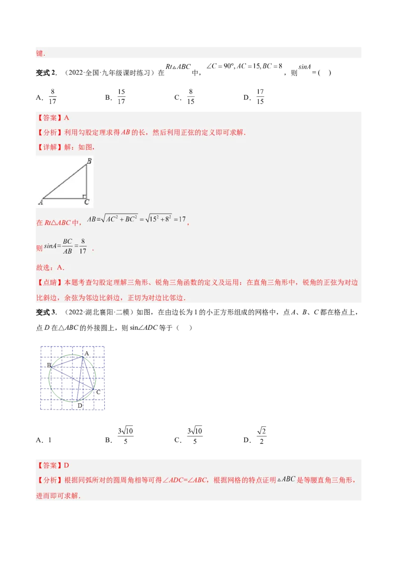 专题09锐角三角函数（热考题型）-解析版_初中数学人教版_9下-初中数学人教版_07专项讲练_一题三变系列2022-2023学年九年级数学下册重要考点题型精讲精练(人教版)