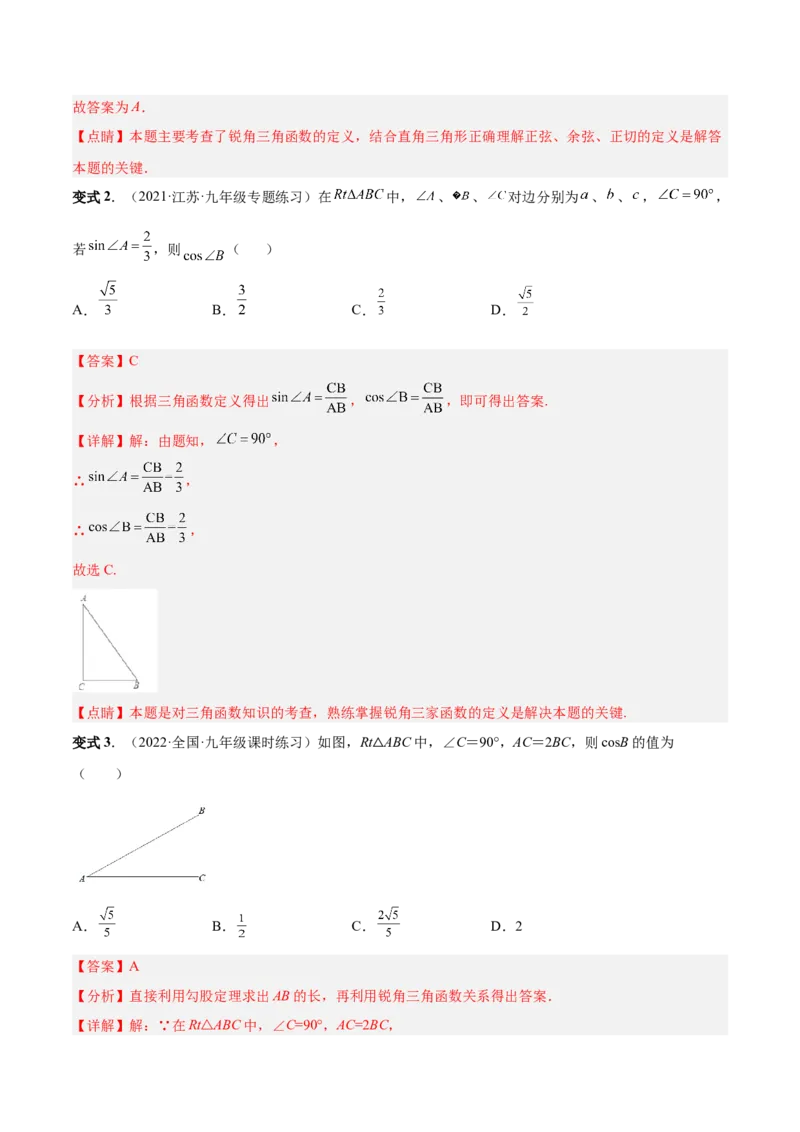 专题09锐角三角函数（热考题型）-解析版_初中数学人教版_9下-初中数学人教版_07专项讲练_一题三变系列2022-2023学年九年级数学下册重要考点题型精讲精练(人教版)