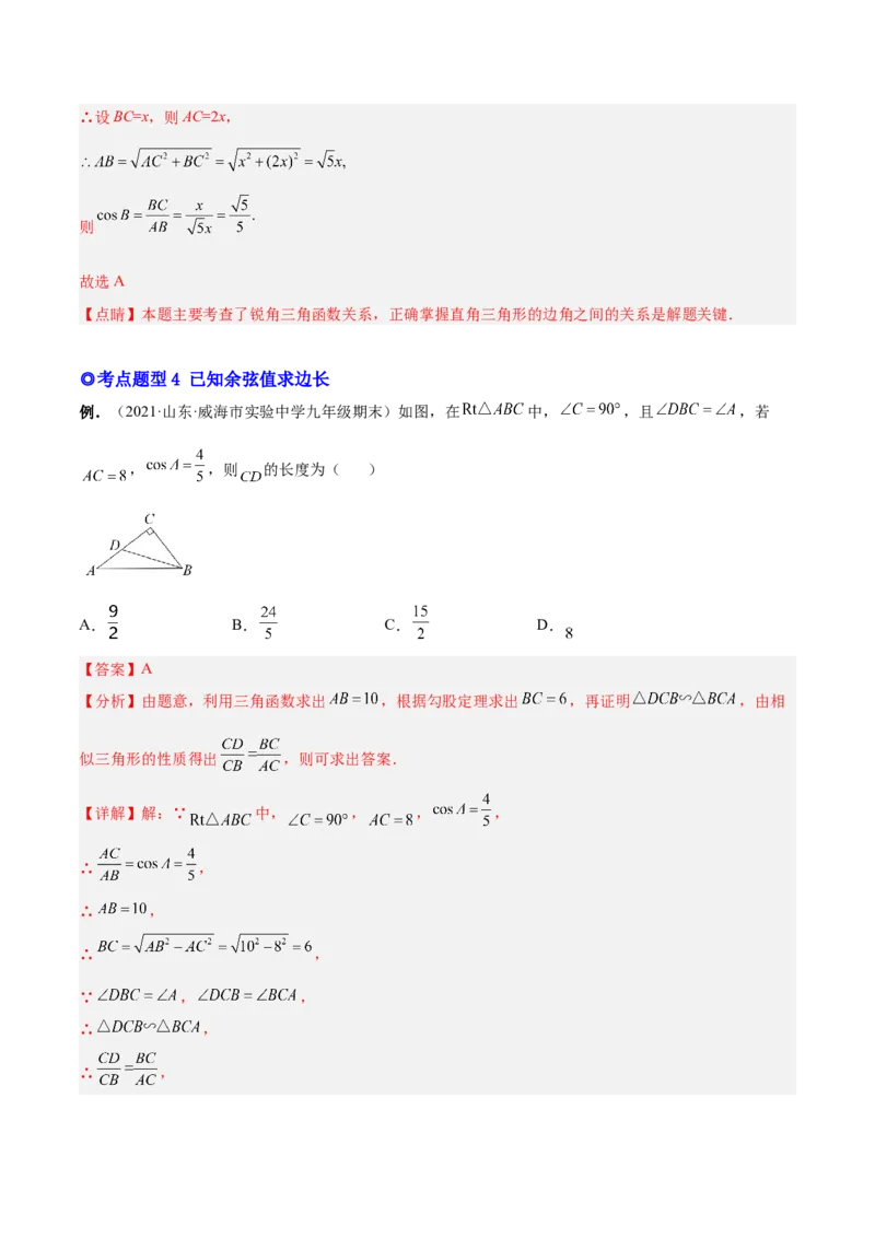 专题09锐角三角函数（热考题型）-解析版_初中数学人教版_9下-初中数学人教版_07专项讲练_一题三变系列2022-2023学年九年级数学下册重要考点题型精讲精练(人教版)